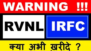 RVNL & IRFC ( WARNING )🔴 क्या अभी ख़रीदे ?🔴 RVNL SHARE LATEST NEWS | IRFC SHARE LATEST NEWS | SMKC