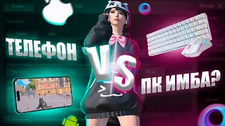 ЭМУЛЯТОР VS ТЕЛЕФОН В PUBG MOBILE😱 СРАВНЕНИЕ ЧТО ЛУЧШЕ?🤔