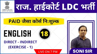 18) Rajasthan high court ldc classes | LDC English Online Class | Direct Indirect Speech / Narration