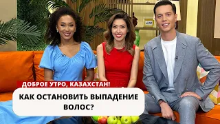 КАК ОСТАНОВИТЬ ВЫПАДЕНИЕ ВОЛОС?