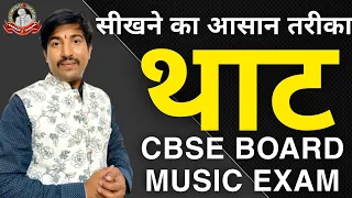 Thaat Full Concept | 9th | 11th | Hindustani Music Vocal | Cbse Music Exam | Sky Music Education