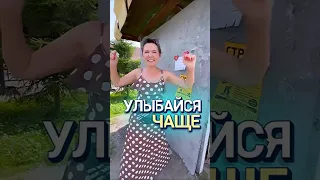 Улыбайся чаще!😀😁🤣