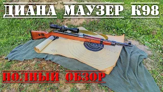 ДИАНА Маузер К98 полный обзор пневматики Diana K98 Mauser