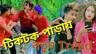 Shanto New Funny Tiktok/Likee Video 2021। নরসিংদীর ছেলে শান্তর নতুন লাইকি ফানি ভিডিও। Imran Vai 143