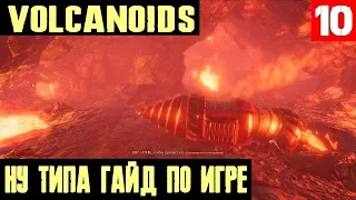 Volcanoids - подробный гайд по игре, уничтожаем лазер и бур роботов, новые локации и прокачка #10