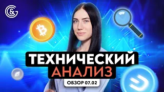 Технический анализ рынка 07.02 с Викторией Осипчук