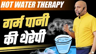 Hot Water Therapy | गर्म पानी की थेरेपी | Grow With Us.. Harshvardhan Jain