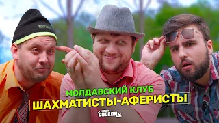 Лучшие молдавские шахматисты!