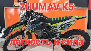 ZUUMAV K5