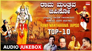 Top 10 Dasara Padagalu | Rama Manthrava Japiso |Dr. Rajkumar, Dr.M. Balamuralikrishna,B.K. Sumitra |