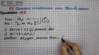 Упражнение 169 – § 7 – Математика 5 класс – Мерзляк А.Г., Полонский В.Б., Якир М.С.