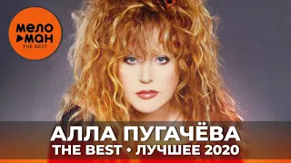 Алла Пугачева - The Best - Лучшее 2020