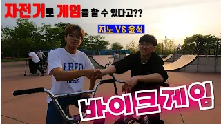 자전거도 게임 할 수 있다!!  이지노 VS 성윤석의 기술 대결 승자는?