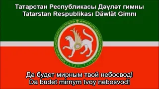 State Anthem of the Republic of Tatarstan (Татарстанның Дәүләт Гимны) - With Lyrics