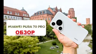 Huawei Pura 70 Pro (P70 Pro) - обзор