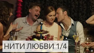 Очень понравился фильм! Корикова всё равно красавица! НИТИ ЛЮБВИ. RUSSSIAN DRAMA. 1/4