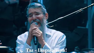 АВВА, Отче! Сильная песня!  Avraham Fried  Abba ⁄ Padre  Lyrics rus⁄eng⁄esp