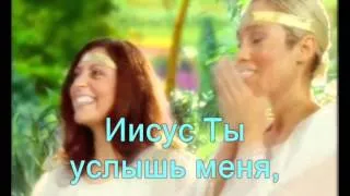 Иисус, Ты услышь меня (Я Тебя ожидаю) (Христианское караоке)