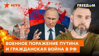 Россию ждёт ГРАЖДАНСКАЯ ВОЙНА после падения режима? – Герман