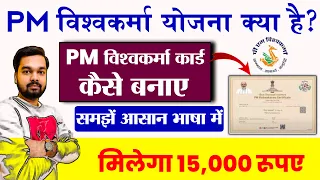 क्या है प्रधानमंत्री विश्वकर्मा योजना, फायदे और कैसे अप्लाई करे | What is PM Vishwakarma Yojana 2024