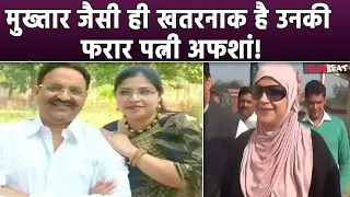 Mukhtar Ansari family:कौन है गैंगस्टर मुख्तार अंसारी की खतरनाक पत्नी Afsha Ansari, क्यों है फरार?