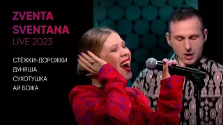 Zventa Sventana – Стёжки-Дорожки, Дуняша, Сухотушка, Ай Божа (Live 2023, «Антропология»)