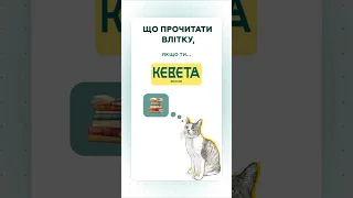 Оновлений список літератури на літо😻       [#1 Зарубіжна література]