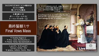 26/2/2022, 14時00分 最終誓願ミサ(LIVE)  Mass for the Final Vows, Feb 26(Sat), 2022, 10:30 am(IST), 2 pm(JST)