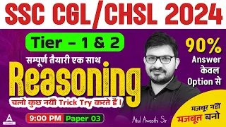 SSC CHSL 2024 | SSC CHSL Reasoning Classes 2024 | CHSL Reasoning Tricks By Atul Awasthi Sir #3