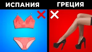 15 Вещей, Которые Запрещено Делать в Разных Странах