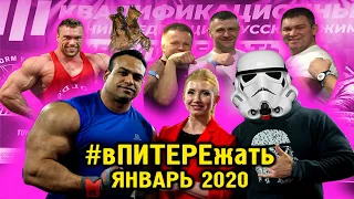 #вПитереЖать | Воронин, Таранухо, Эльэмам, американцы