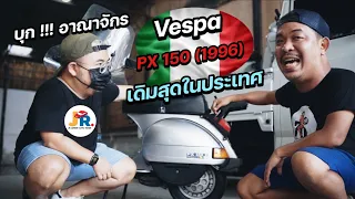 โกดังสกู๊ตเตอร์ EP.1 // Vespa Px 150 ปี 1996 เดิมโรงงานทั้งคัน สวยสุดในประเทศ