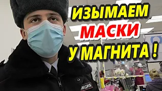 🔥"Отказ в продаже окончился изъятием масок у Магнита !"🔥 Краснодар // ЮМР