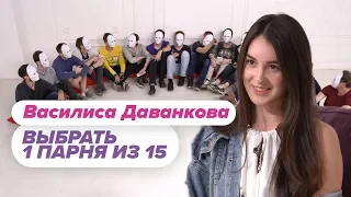 Выбрать 1 из 15. Василиса Даванкова играет в Чат На Вылет / Пинк Шугар