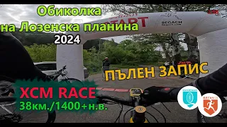 (fullRACE) Обиколка на Лозенска планина 2024