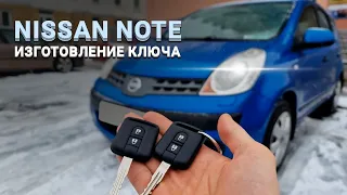 КЛЮЧ ЗАЖИГАНИЯ НИССАН  НОУТ КУПИТЬ ДУБЛИКАТ АВТО КЛЮЧА ЗАЖИГАНИЯ NISSAN NOTE ИЗГОТОВЛЕНИЕ ЧИП КЛЮЧА