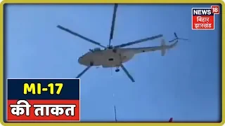 देखिए MI-17 की ताकत, Kedarnath घाटी में रेस्क्यू ऑपरेशन