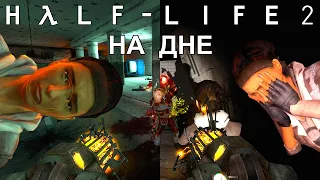 [Rus] Летсплей Half-Life 2: Episode One. #2 - На дне