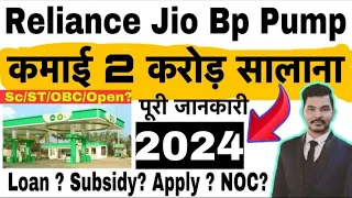 Reliance JioBp Petrol Pump Dealership Business 2023 | New Business Ideas 2023 | Franchise Business