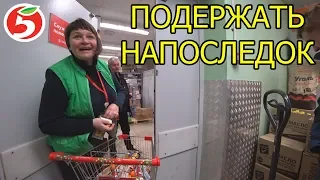 КОРОЧЕ ГОВОРЯ, НАШЛИ ПРОСРОЧКУ | ДАЛ ПОДЕРЖАТЬ В РЕАЛЬНОЙ ЖИЗНИ