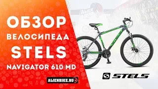 Велосипед STELS Navigator 610 MD 27.5''