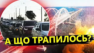 Гучна БАВОВНА у Керчі! / Кримський міст довелося ПЕРЕКРИТИ?