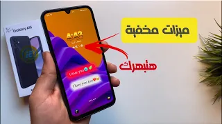 10 اسرار وميزات مخفية في Samsung A15 لن تتوقف عن استخدامها الميزة 8 هتبهرك