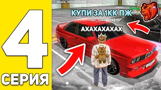 ПУТЬ БОМЖА #4 ПЕРЕКУП на БЛЕК РАША! +2КК на BLACK RUSSIA RP