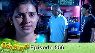 Thendral Episode 556, 25/08/2020 | #VikatanPrimeTime