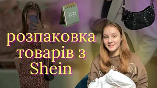 Українська символіка на Shein?; Огляд речей