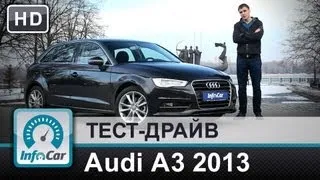 Audi A3 2013 1.8TFSI - тест-драйв от InfoCar.ua (Ауди А3)