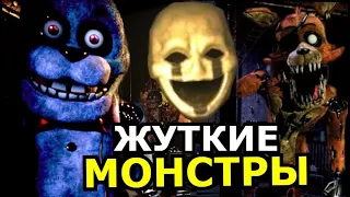 ВСЕ АНИМАТРОНИКИ FNAF PLUS! Способности, слабости, скрытые детали Five Nights at Freddy's