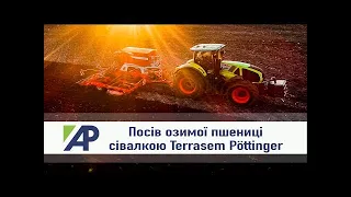 Terrasem Pöttinger: налаштування та використання. Посів озимої пшениці сівалкою Terrasem Pottinger