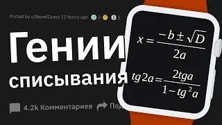 Учителя Сливают ГЕНИАЛЬНЫЕ Способы Списывания